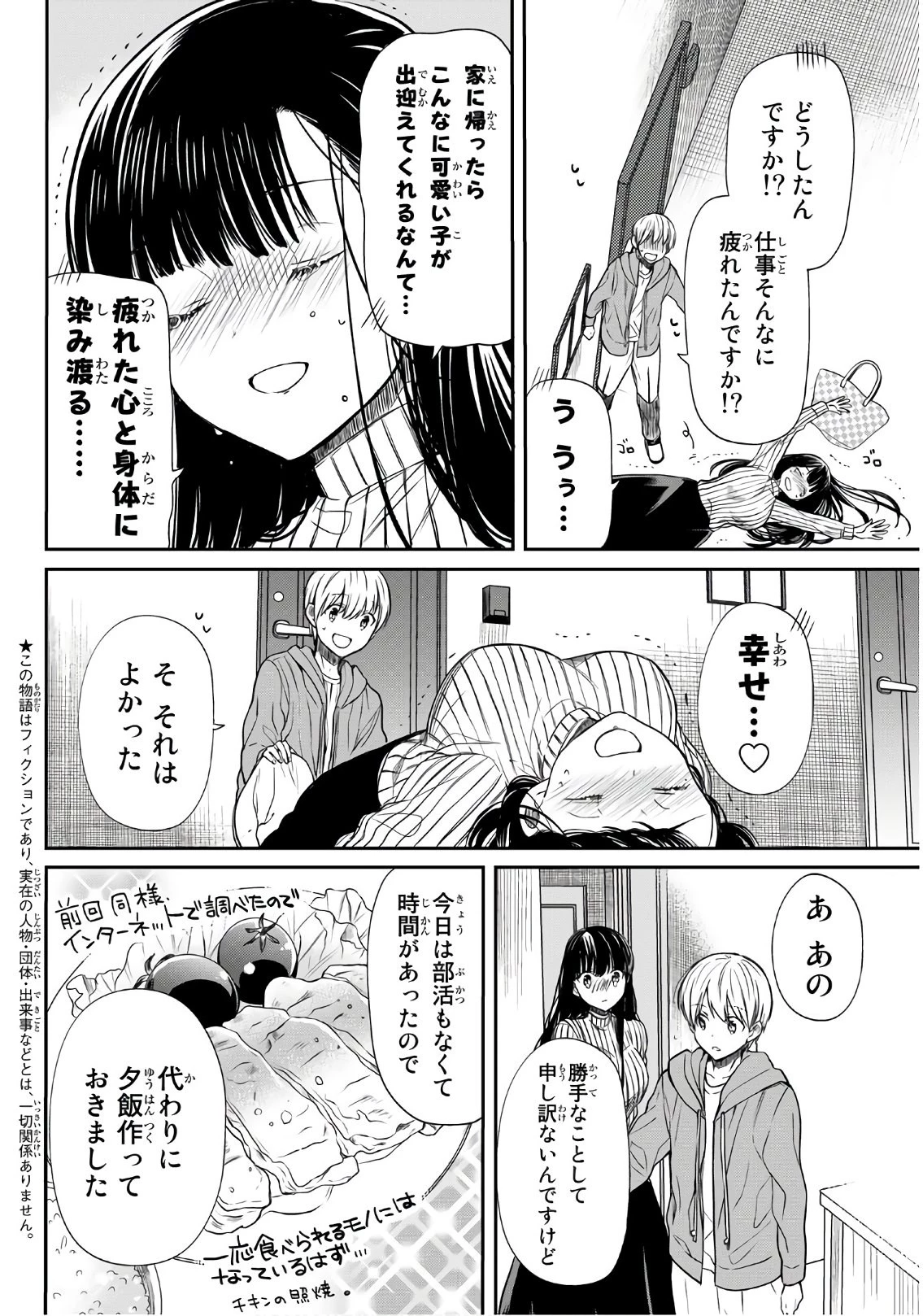 男子高校生を養いたいお姉さんの話 第67話 - 2