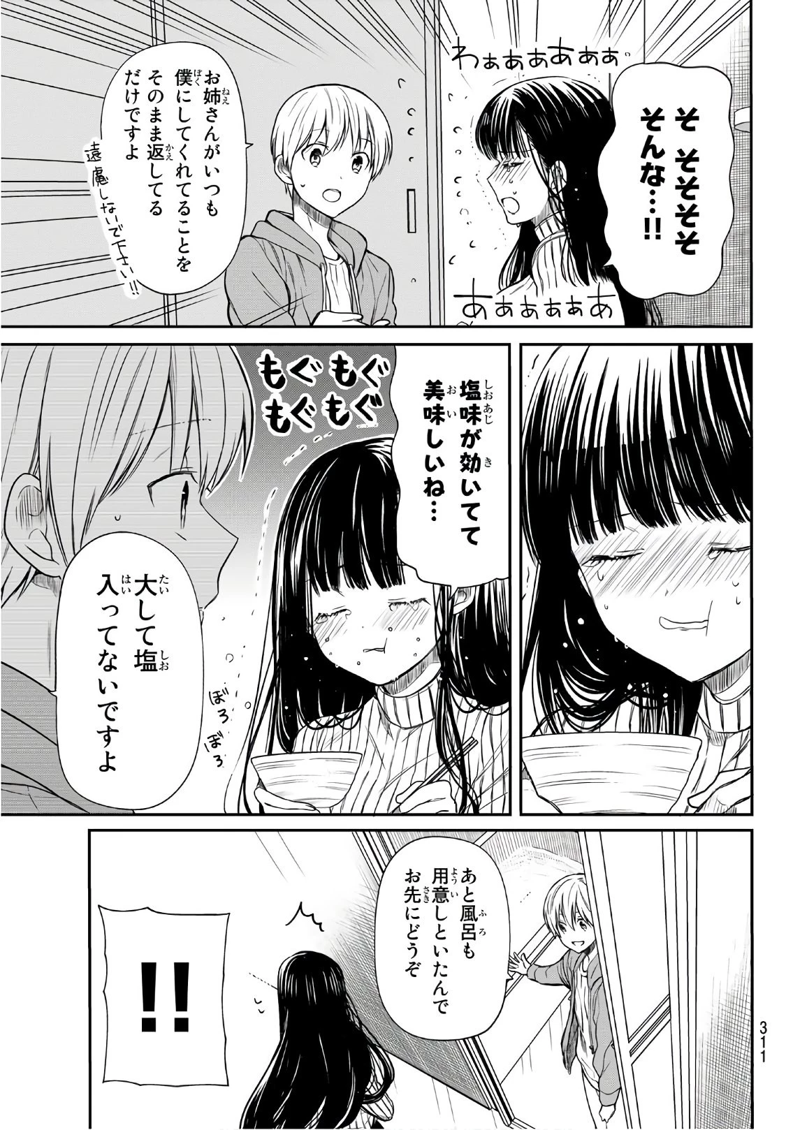 男子高校生を養いたいお姉さんの話 第67話 - 3