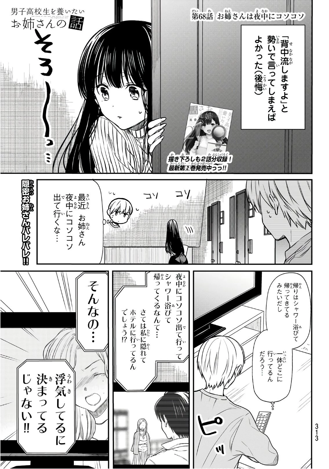 男子高校生を養いたいお姉さんの話 第68話 - 1