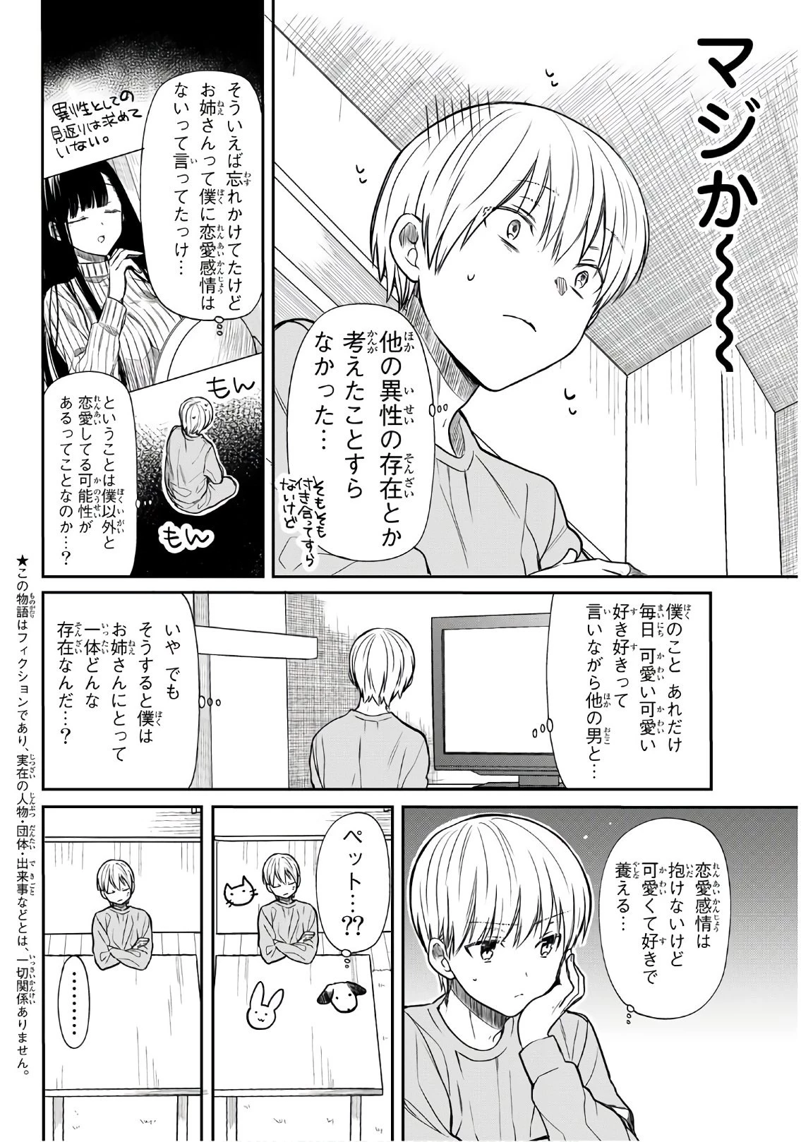 男子高校生を養いたいお姉さんの話 第68話 - 2