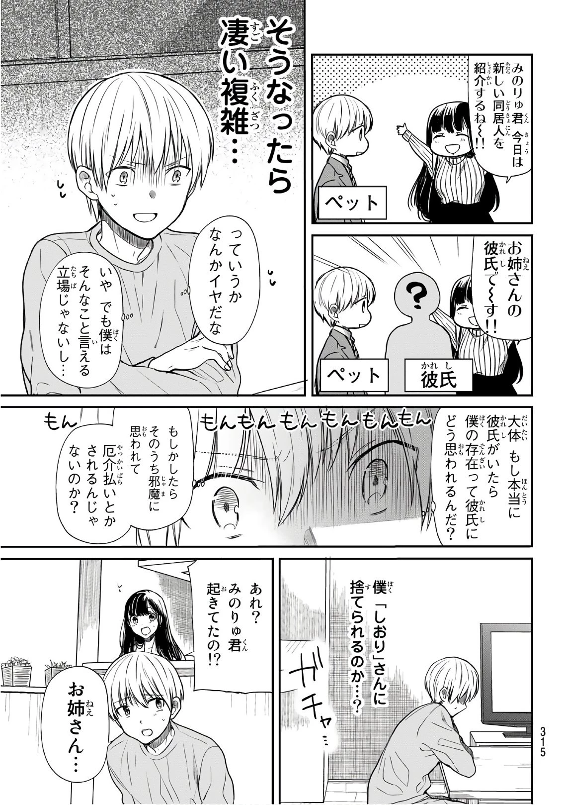 男子高校生を養いたいお姉さんの話 第68話 - 3
