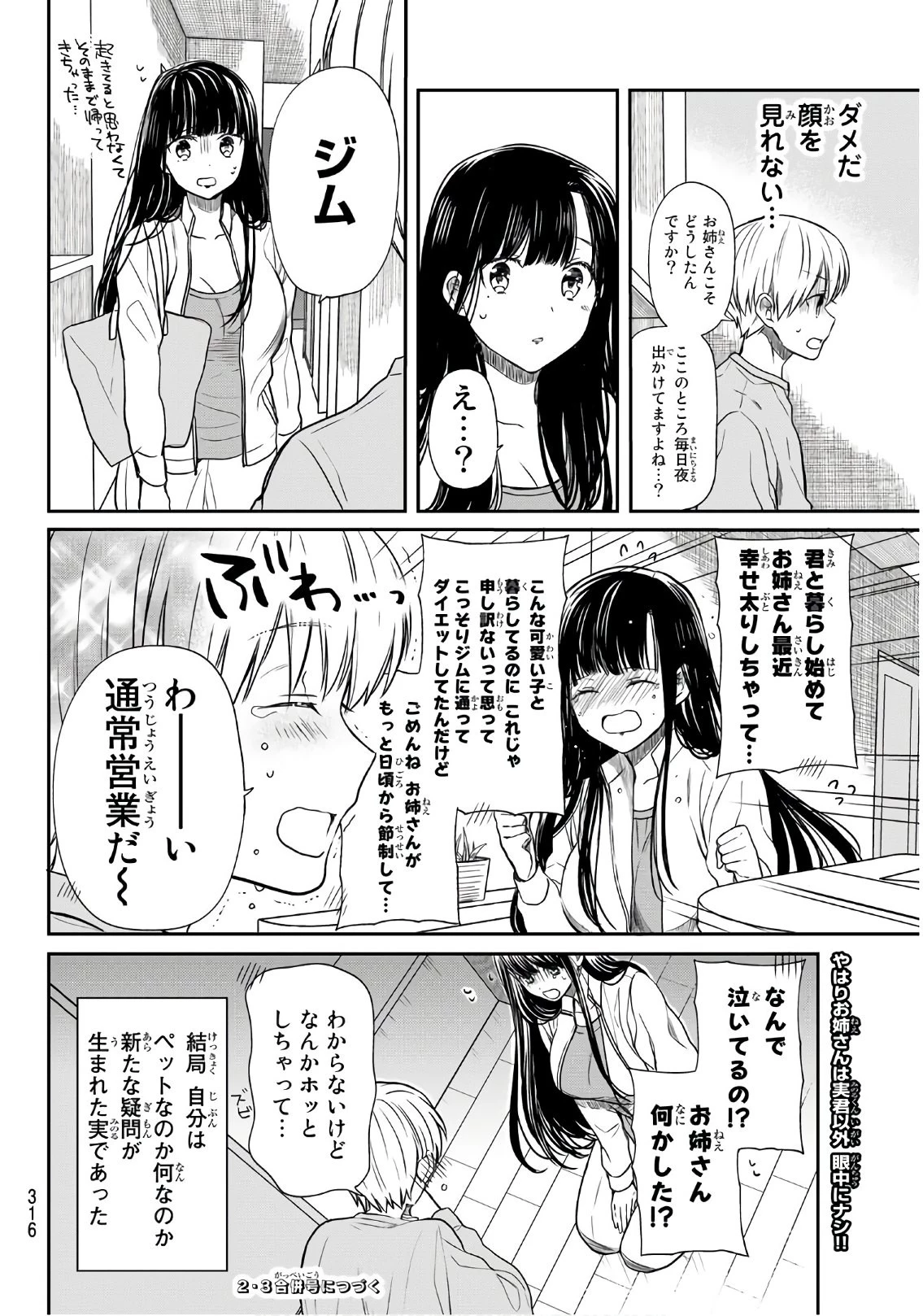 男子高校生を養いたいお姉さんの話 第68話 - 4