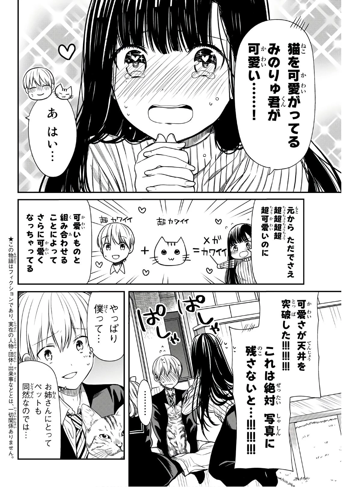 男子高校生を養いたいお姉さんの話 第69話 - 2