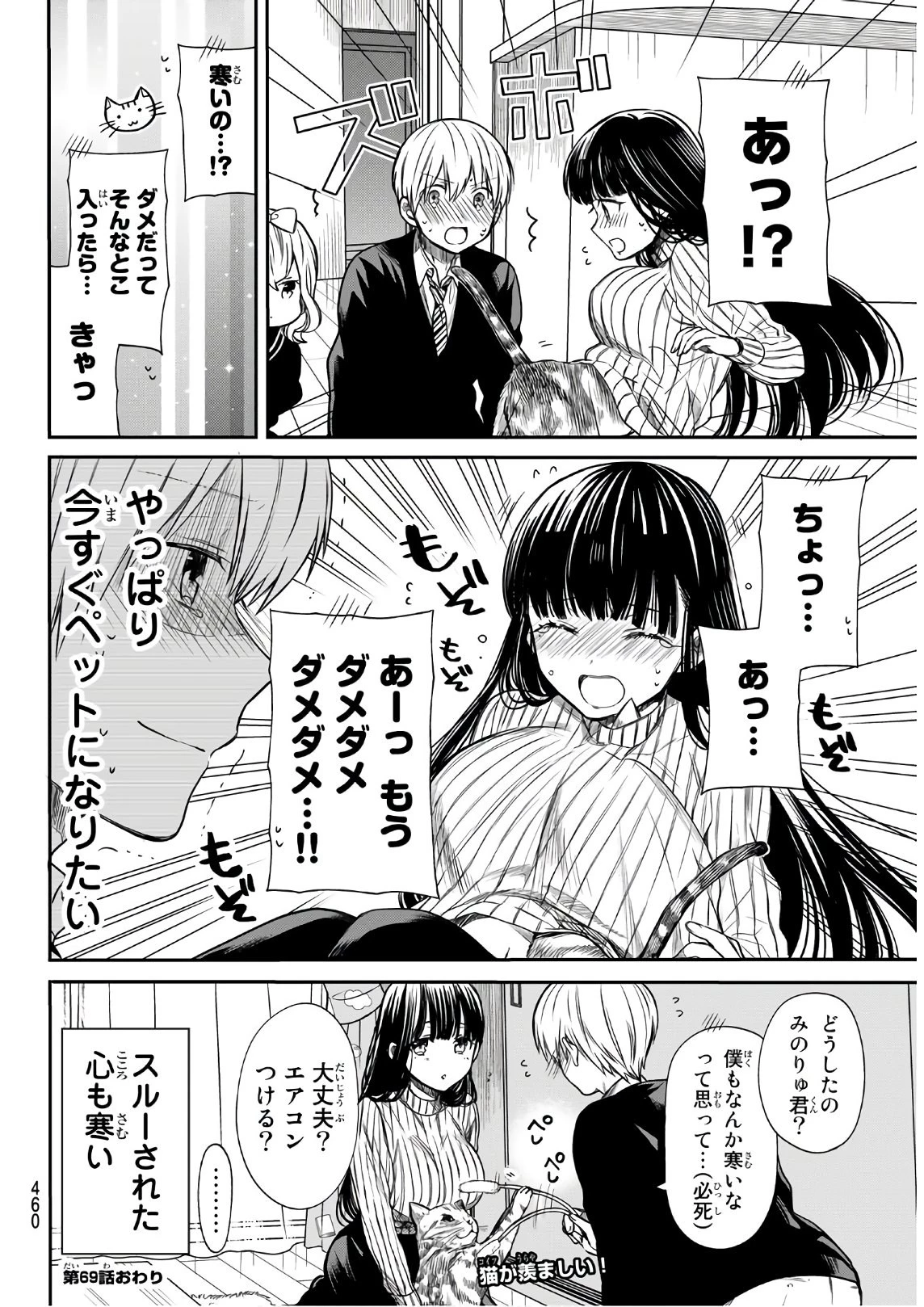 男子高校生を養いたいお姉さんの話 第69話 - 4
