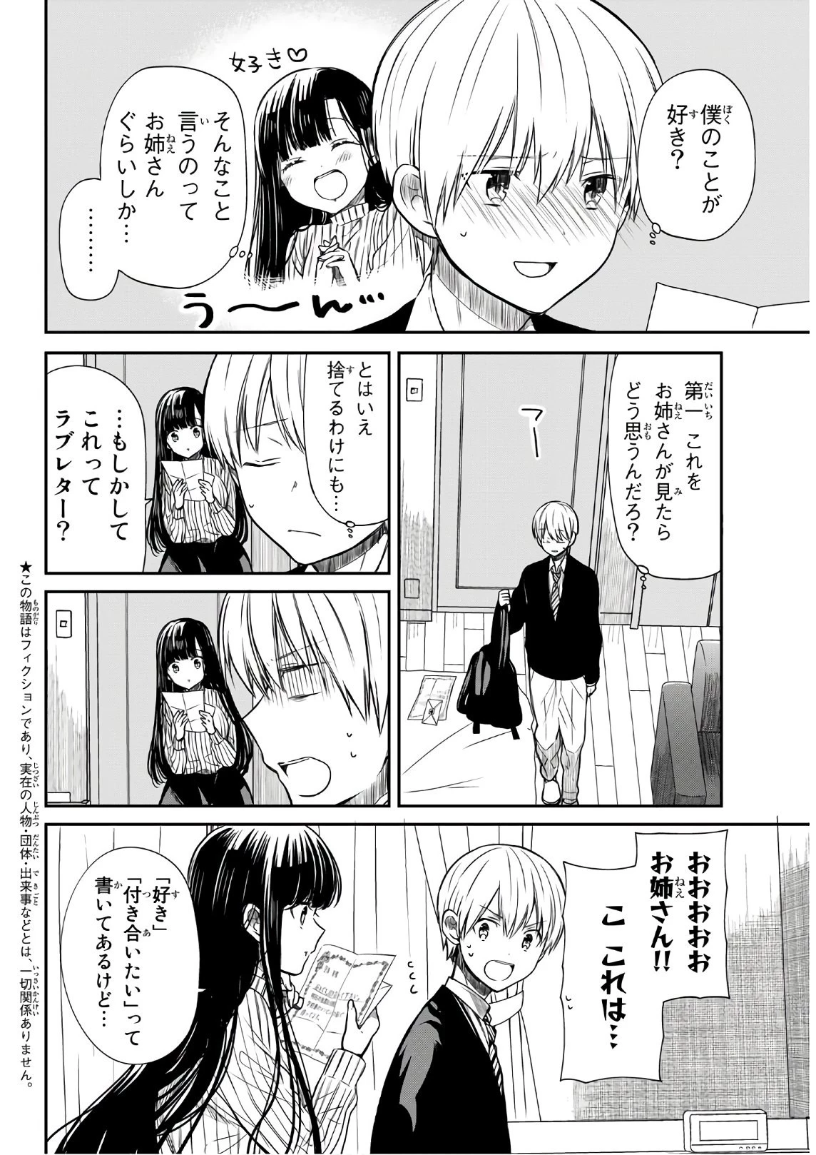 男子高校生を養いたいお姉さんの話 第70話 - 2