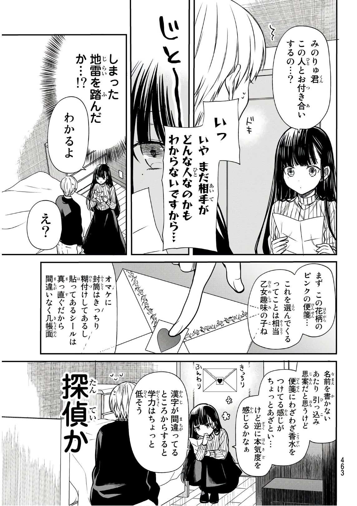 男子高校生を養いたいお姉さんの話 第70話 - 3