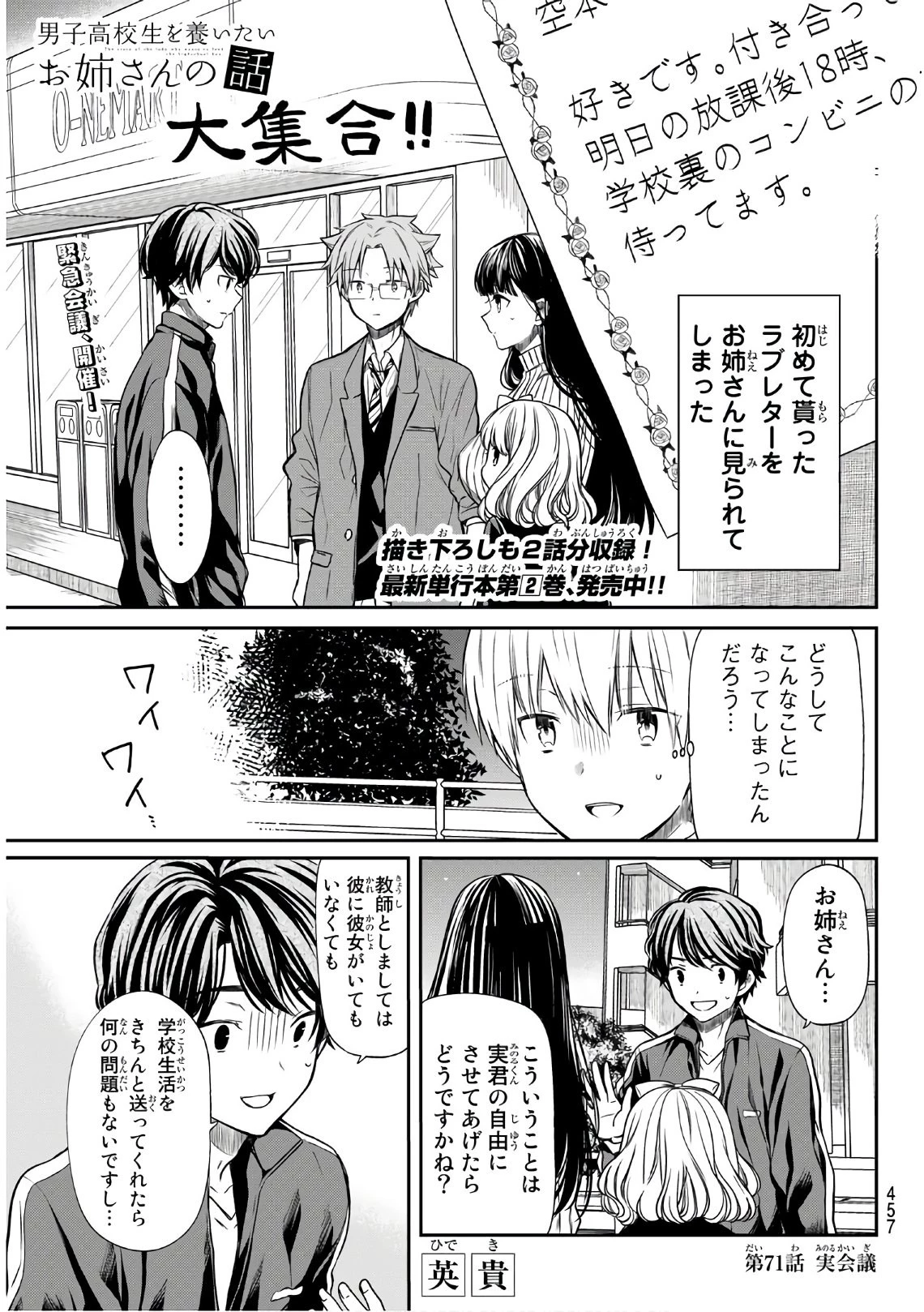 男子高校生を養いたいお姉さんの話 第71話 - 1