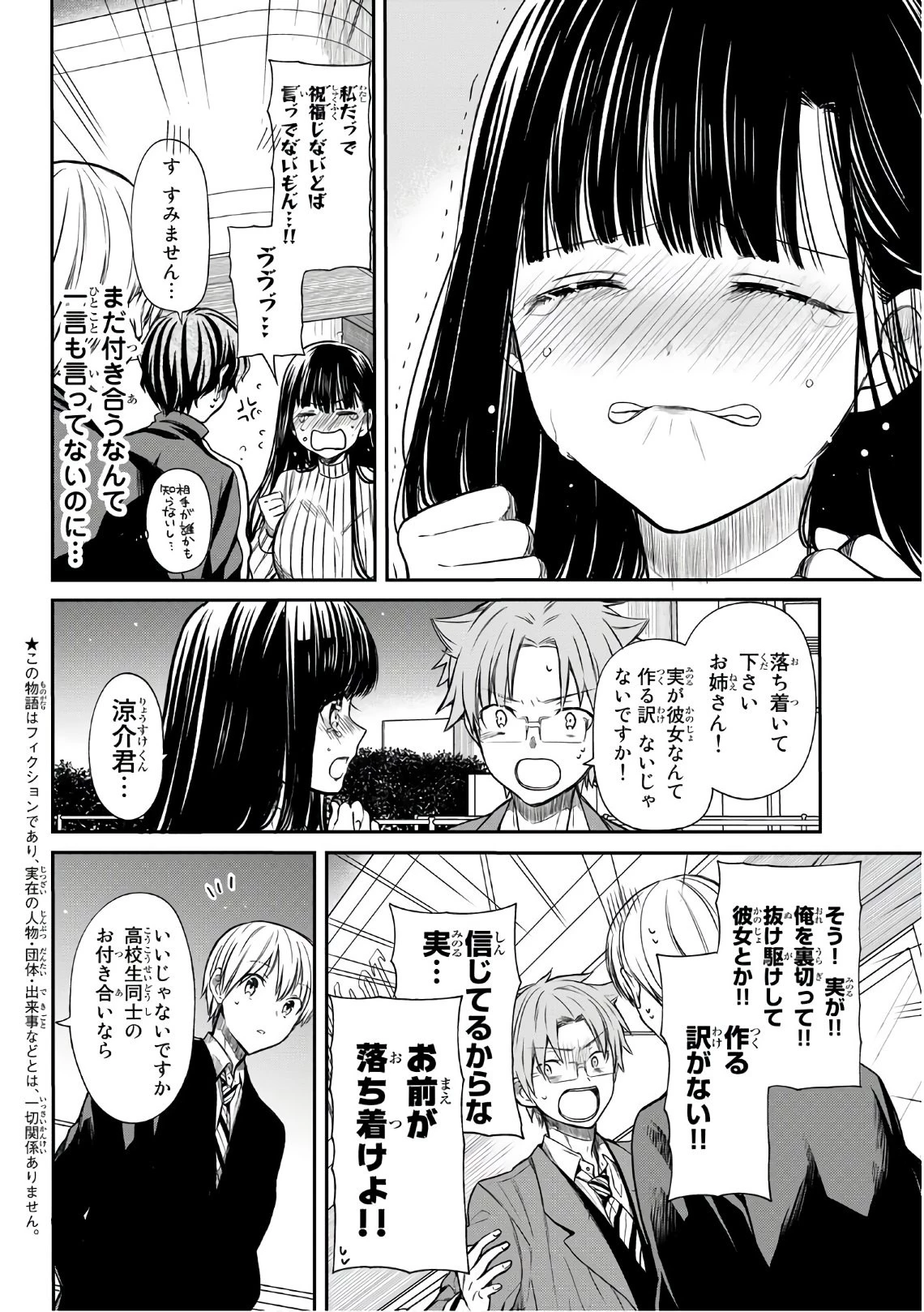 男子高校生を養いたいお姉さんの話 第71話 - 2