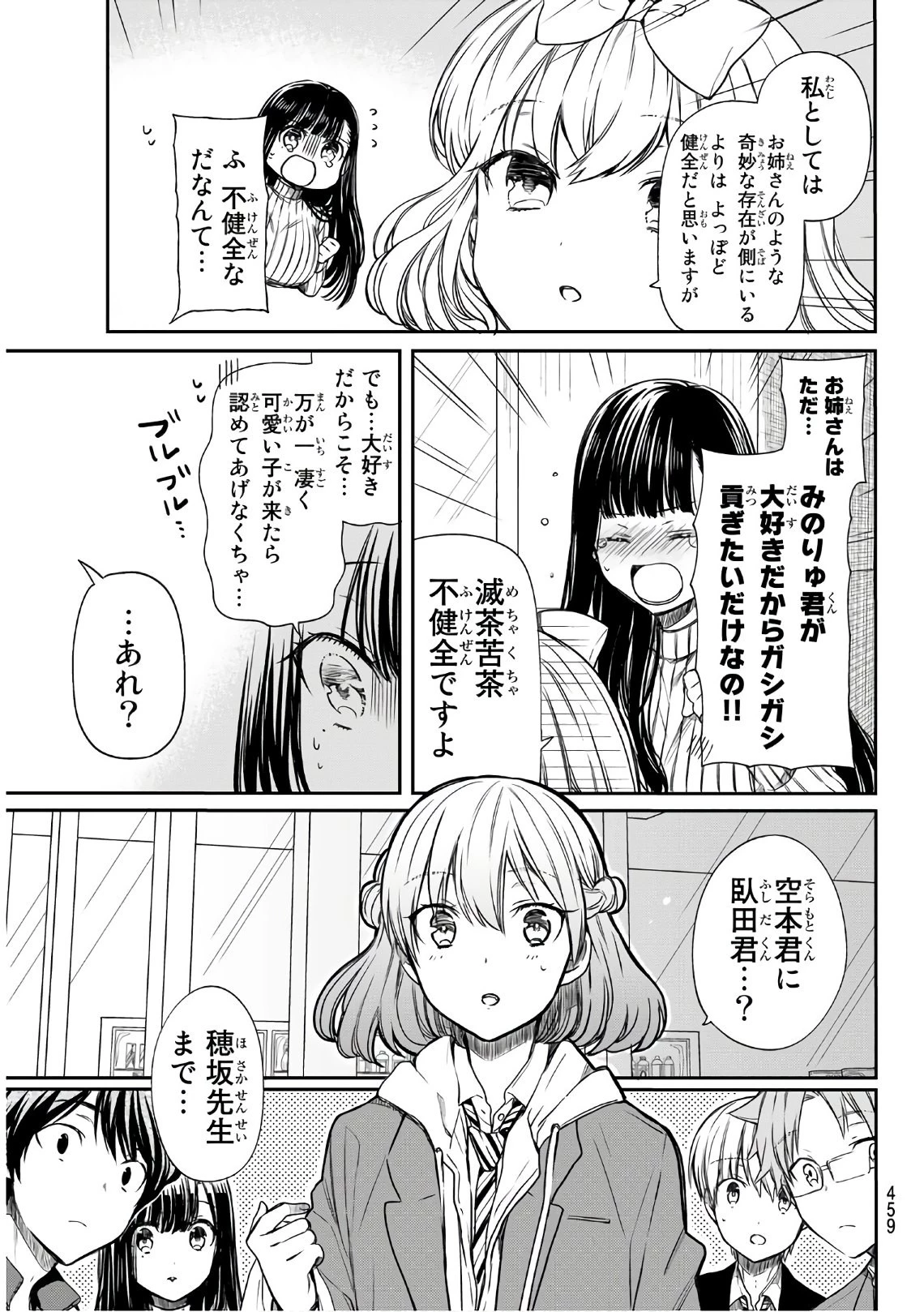 男子高校生を養いたいお姉さんの話 第71話 - 3