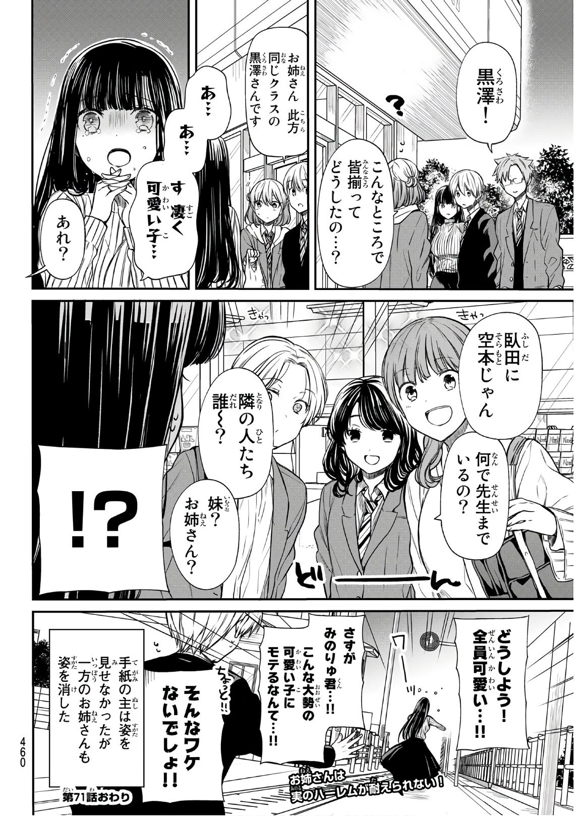 男子高校生を養いたいお姉さんの話 第71話 - 4