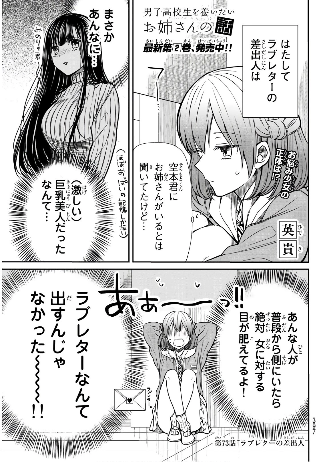 男子高校生を養いたいお姉さんの話 第73話 - 1