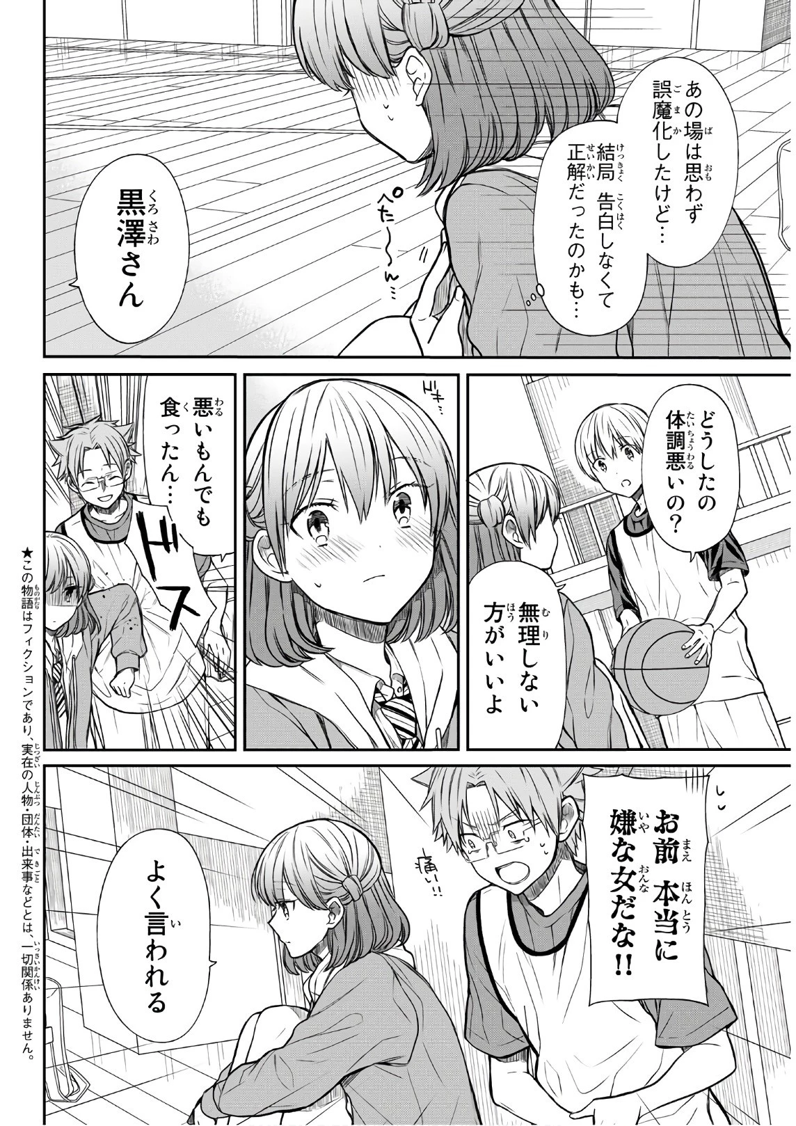 男子高校生を養いたいお姉さんの話 第73話 - 2