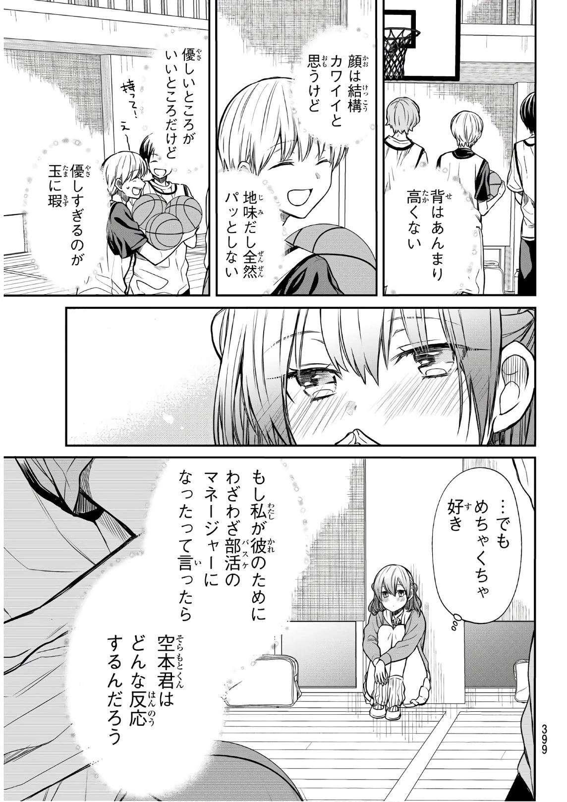 男子高校生を養いたいお姉さんの話 第73話 - 3