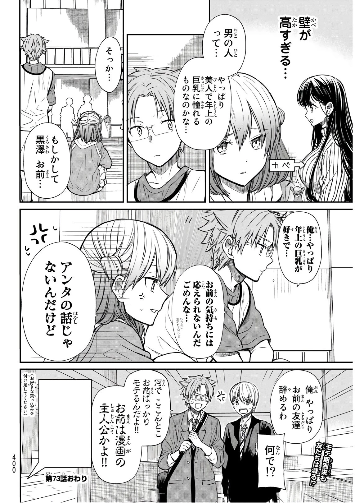 男子高校生を養いたいお姉さんの話 第73話 - 4