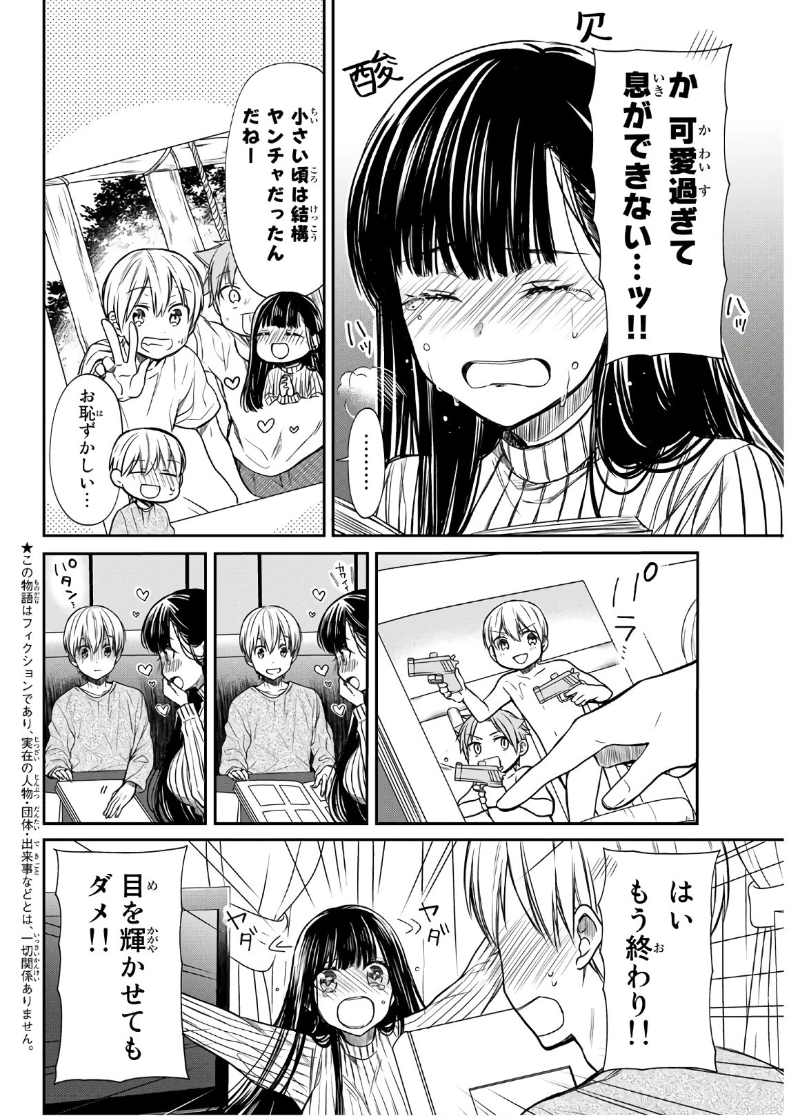 男子高校生を養いたいお姉さんの話 第74話 - 2