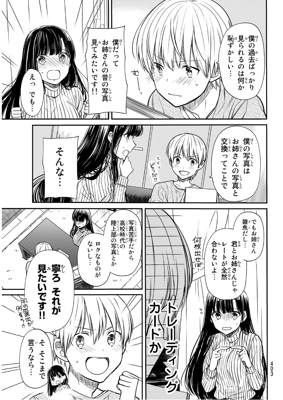 男子高校生を養いたいお姉さんの話 第74話 - 3