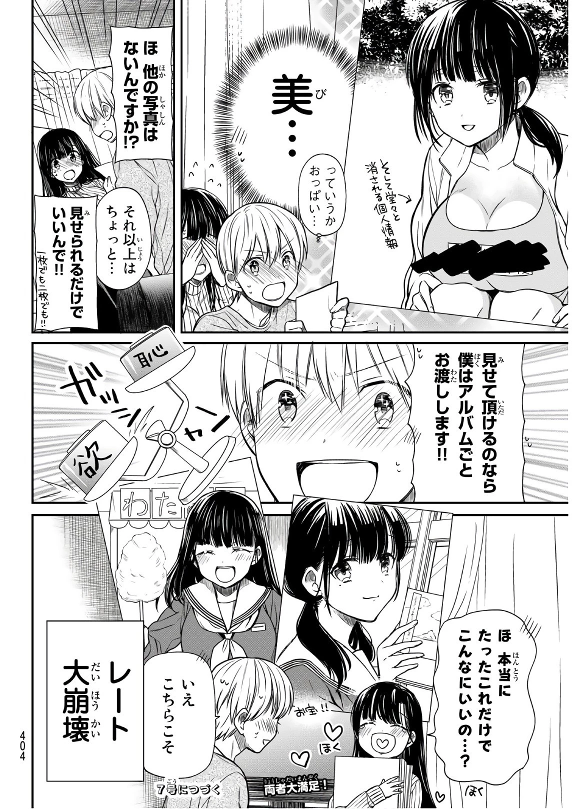 男子高校生を養いたいお姉さんの話 第74話 - 4