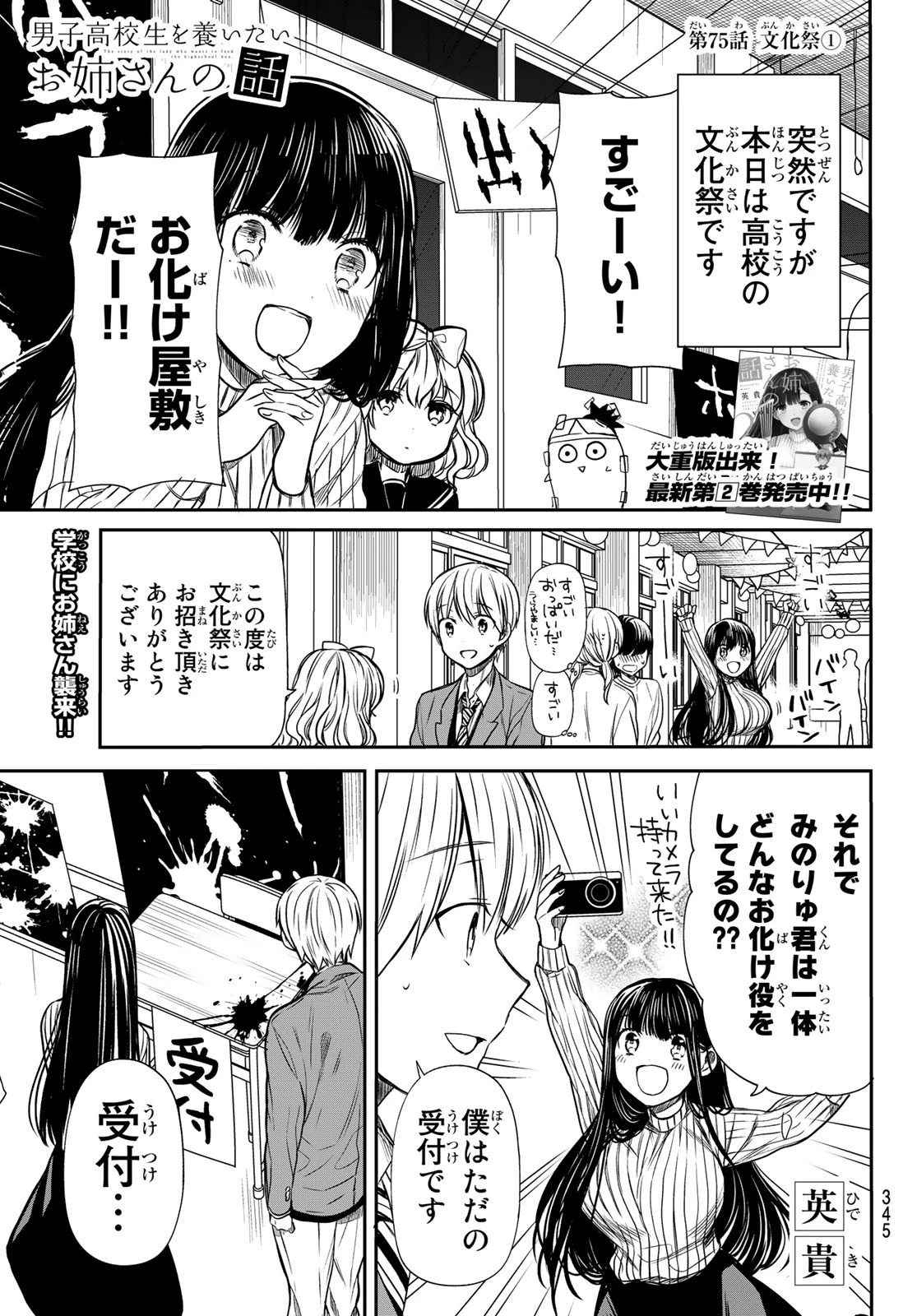 男子高校生を養いたいお姉さんの話 第75話 - 1