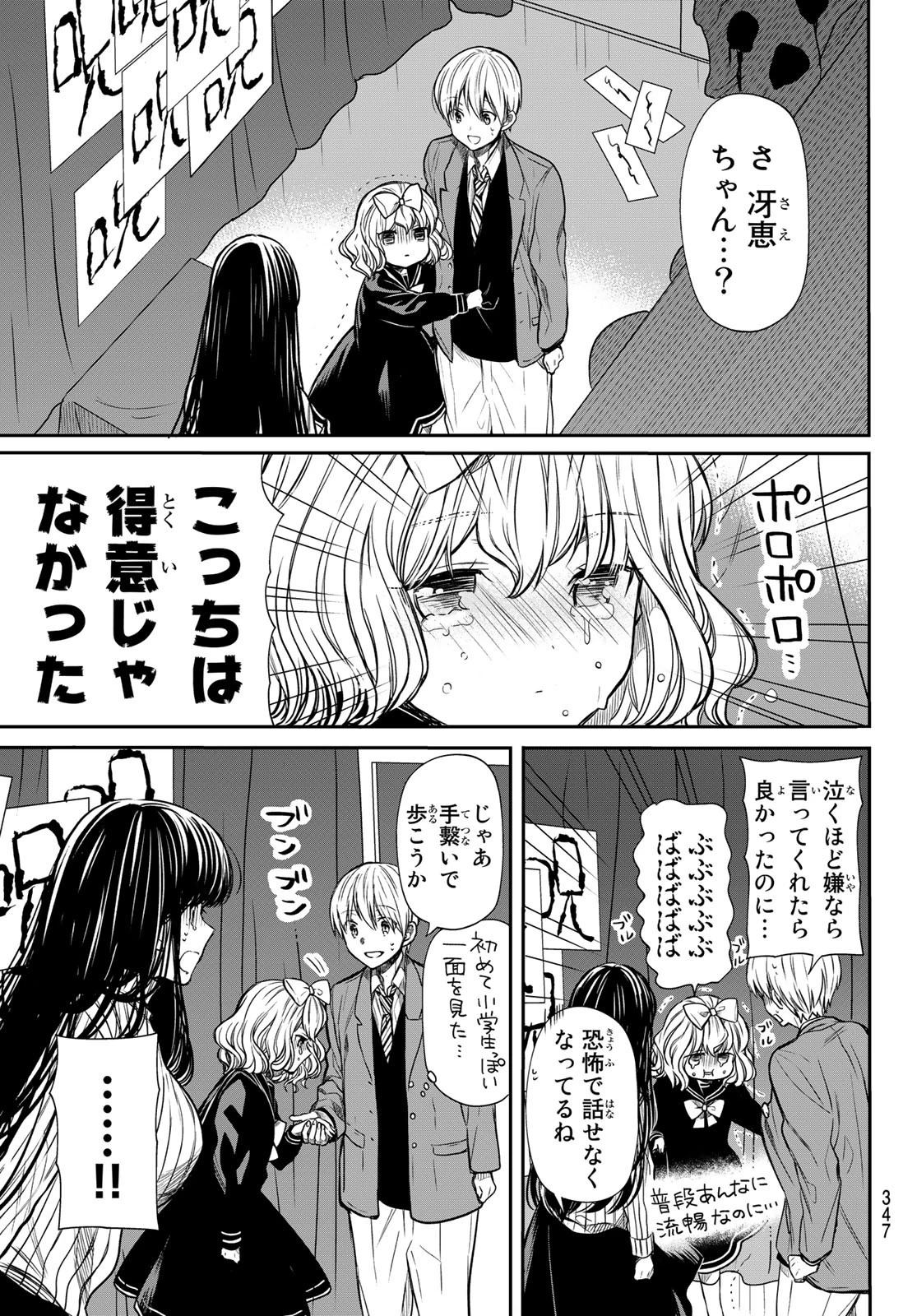 男子高校生を養いたいお姉さんの話 第75話 - 3