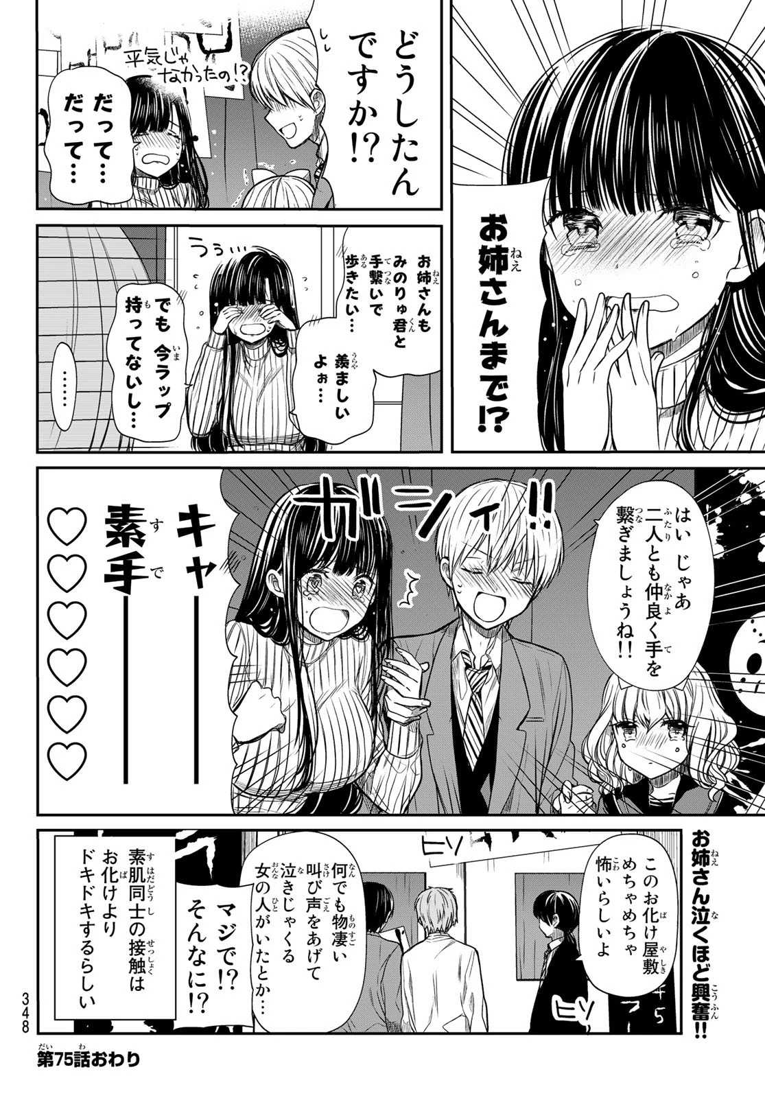 男子高校生を養いたいお姉さんの話 第75話 - 4