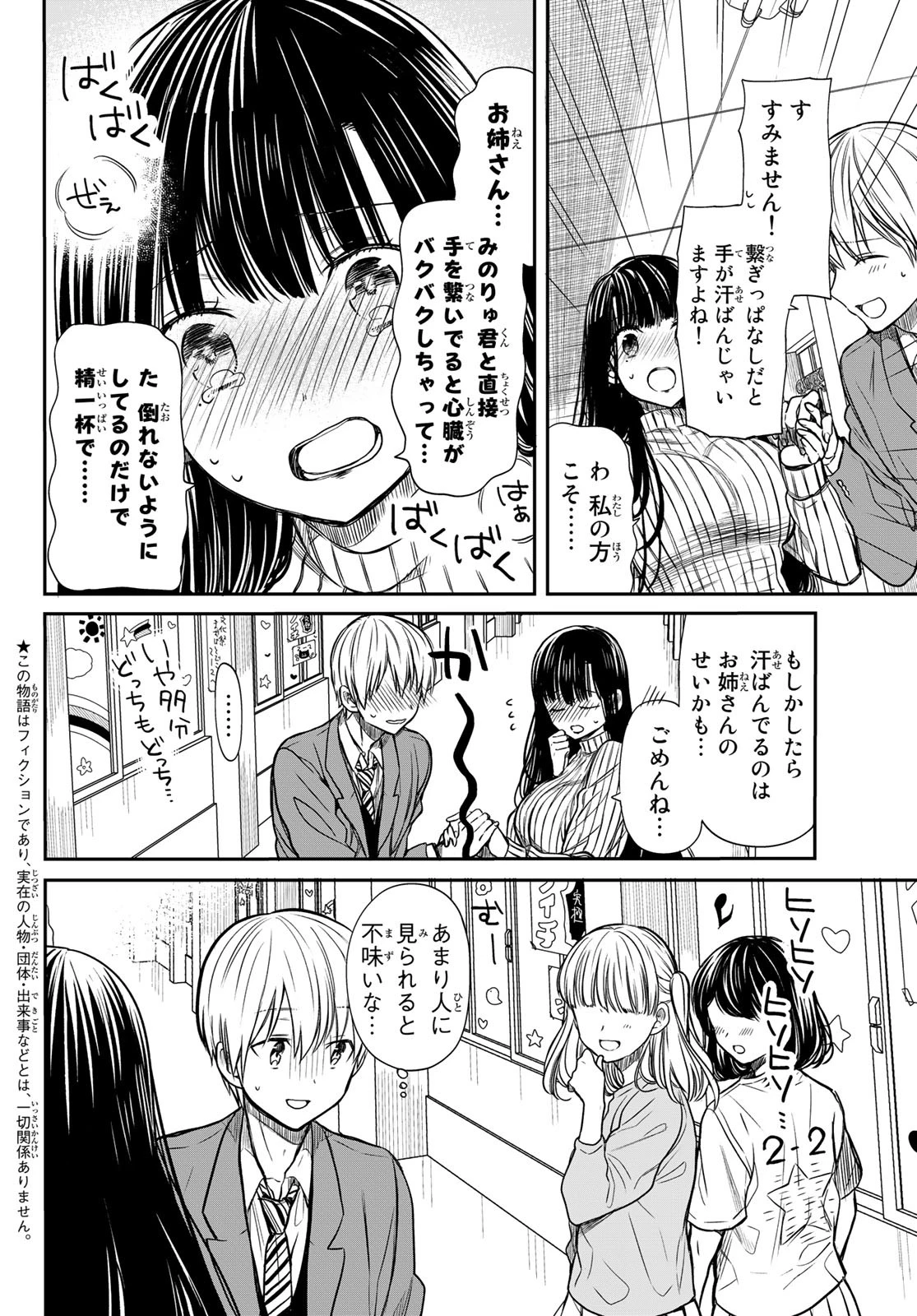 男子高校生を養いたいお姉さんの話 第76話 - 2