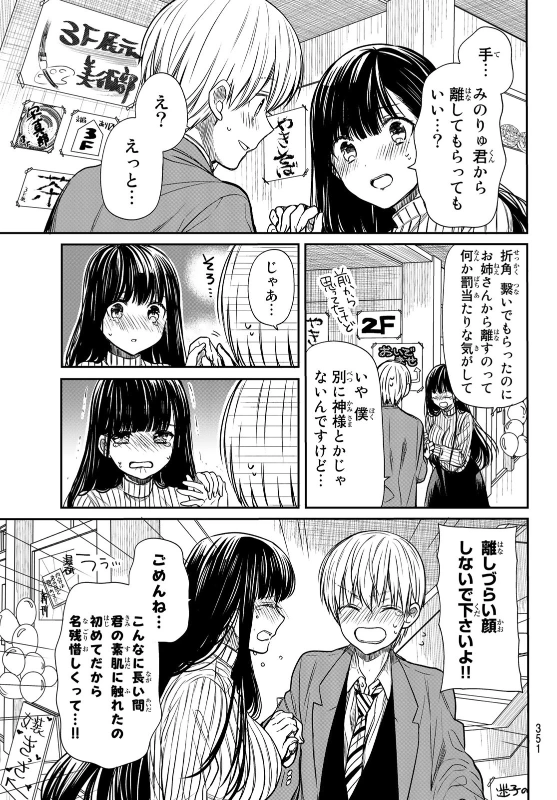 男子高校生を養いたいお姉さんの話 第76話 - 3