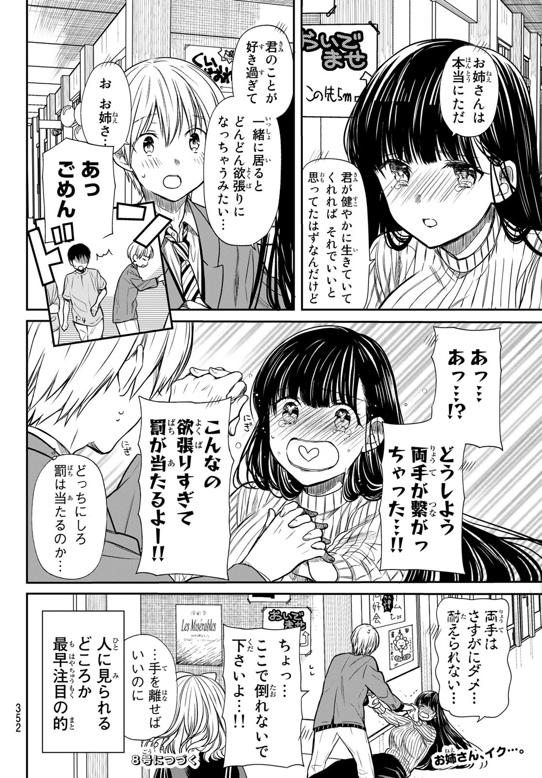 男子高校生を養いたいお姉さんの話 第76話 - 4