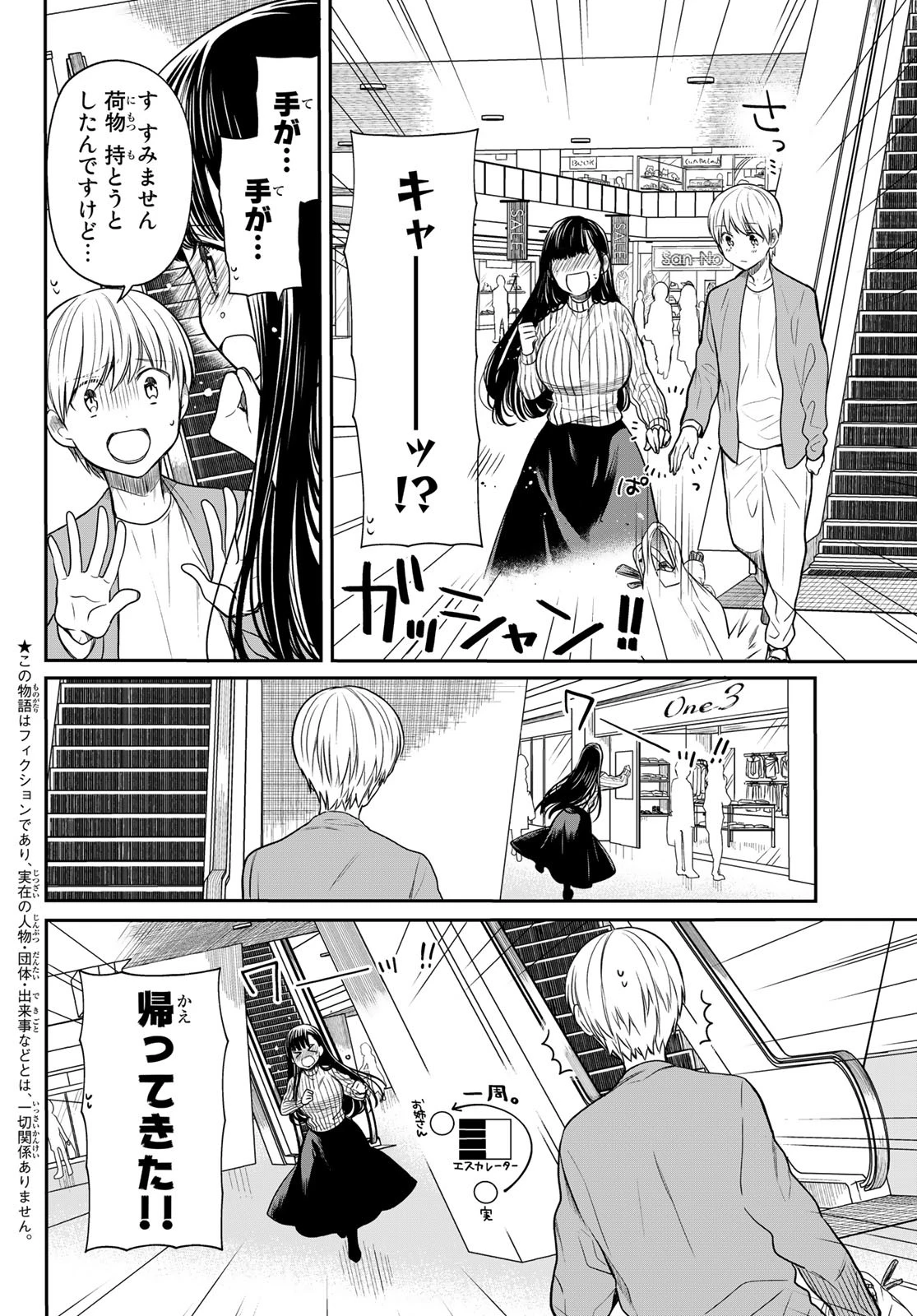 男子高校生を養いたいお姉さんの話 第77話 - 2