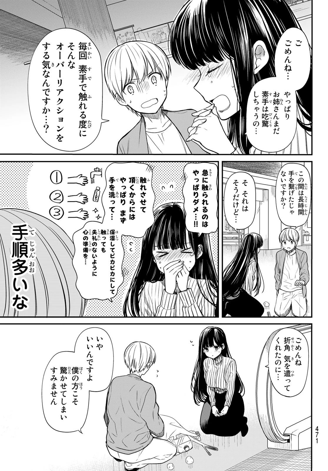 男子高校生を養いたいお姉さんの話 第77話 - 3