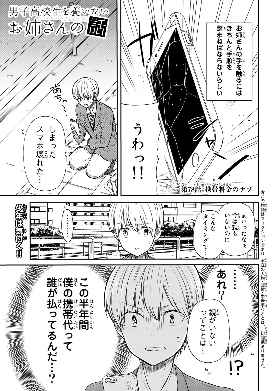 男子高校生を養いたいお姉さんの話 第78話 - 1