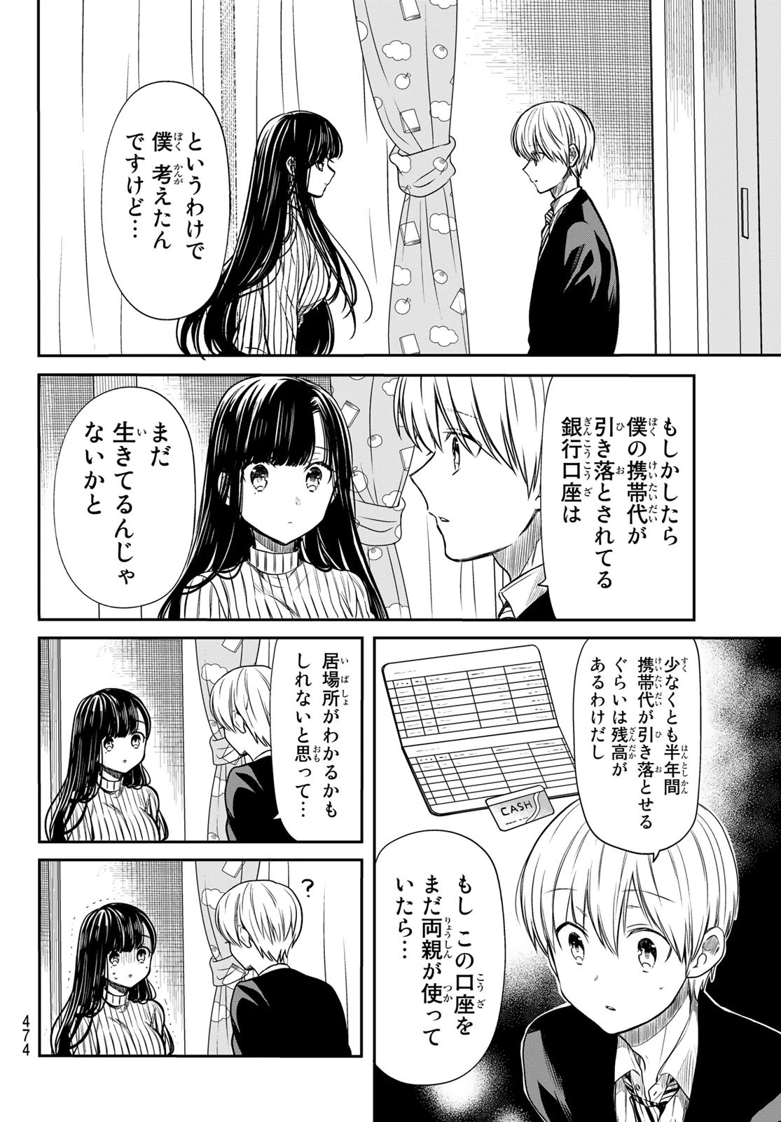 男子高校生を養いたいお姉さんの話 第78話 - 2