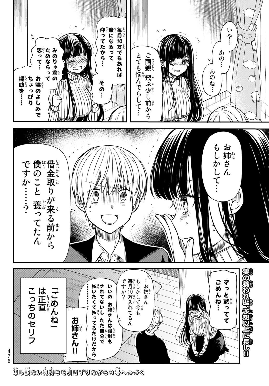 男子高校生を養いたいお姉さんの話 第78話 - 4