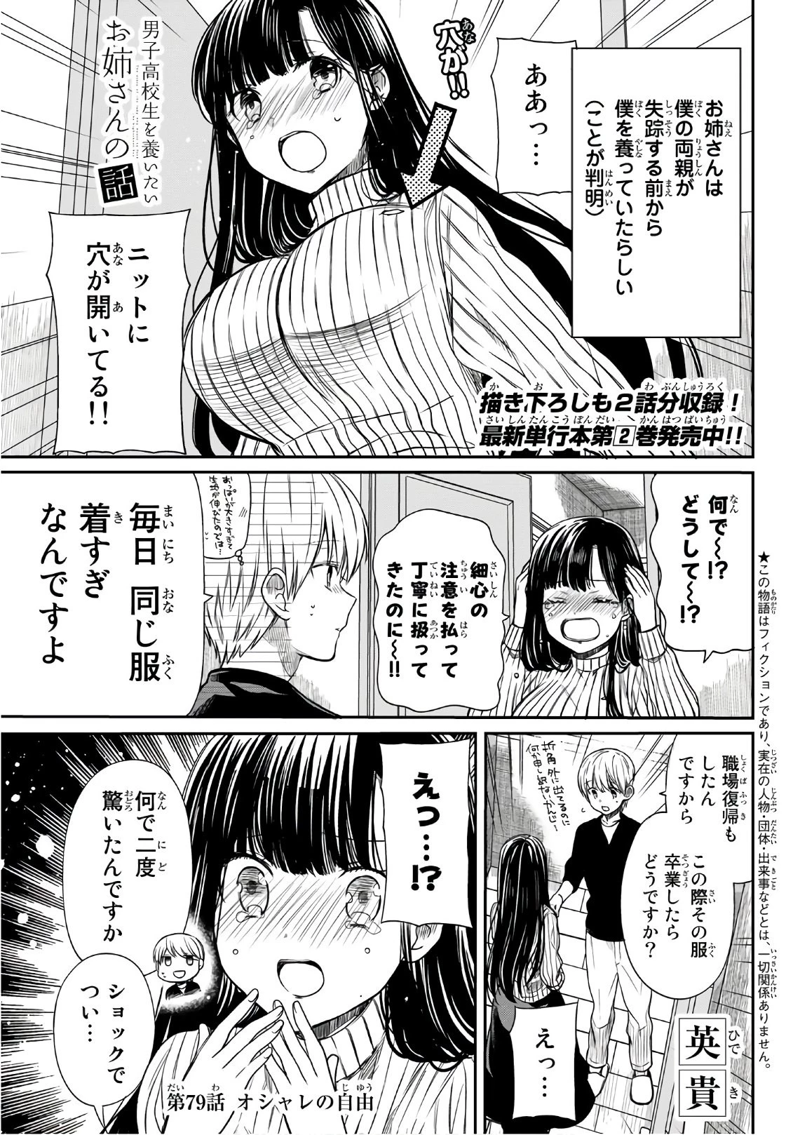 男子高校生を養いたいお姉さんの話 第79話 - 1