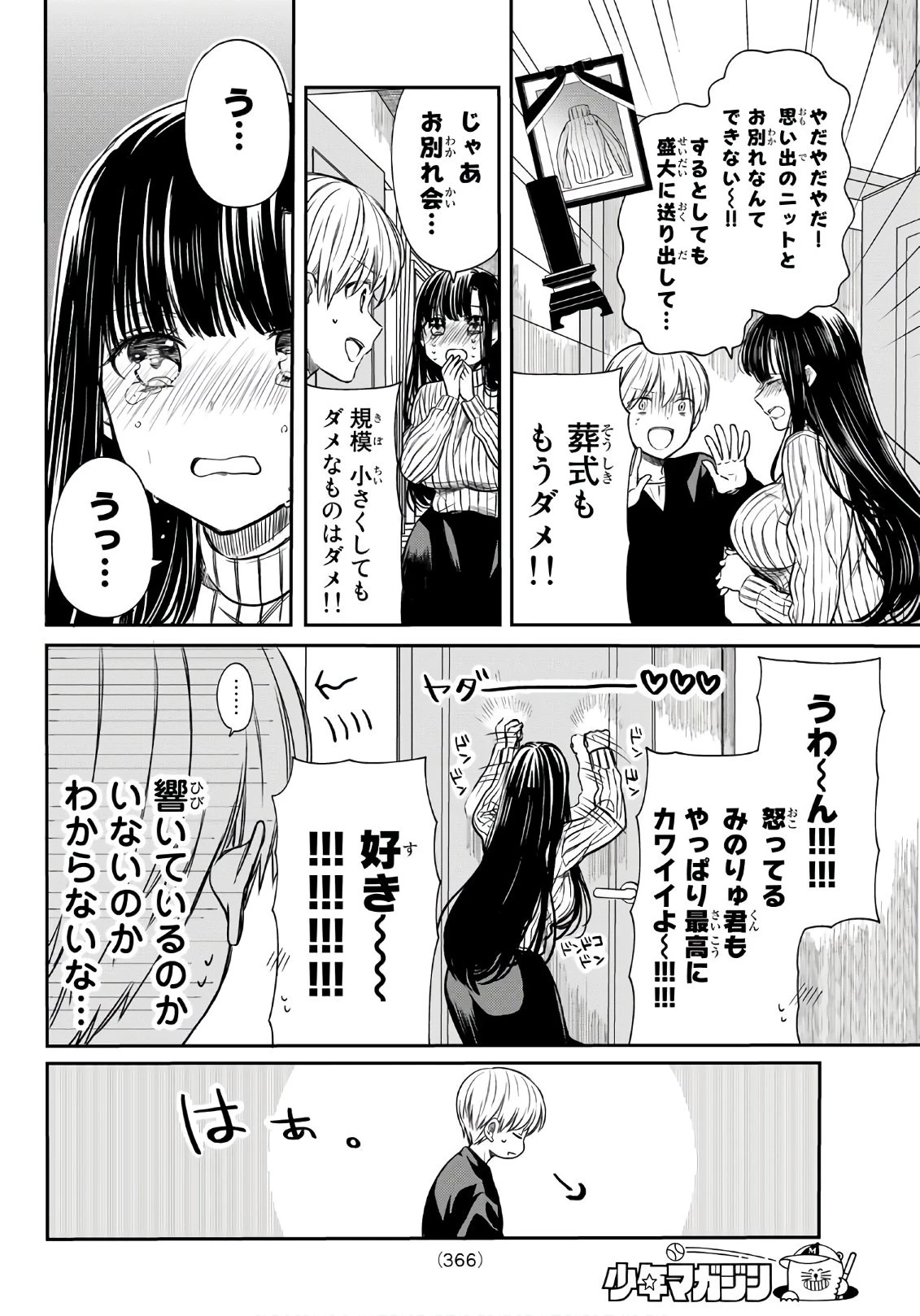 男子高校生を養いたいお姉さんの話 第79話 - 2
