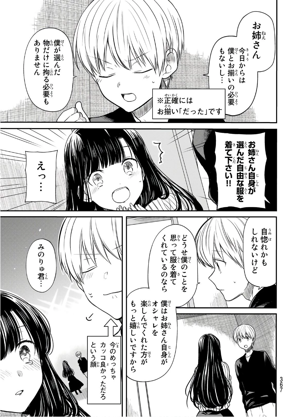 男子高校生を養いたいお姉さんの話 第79話 - 3