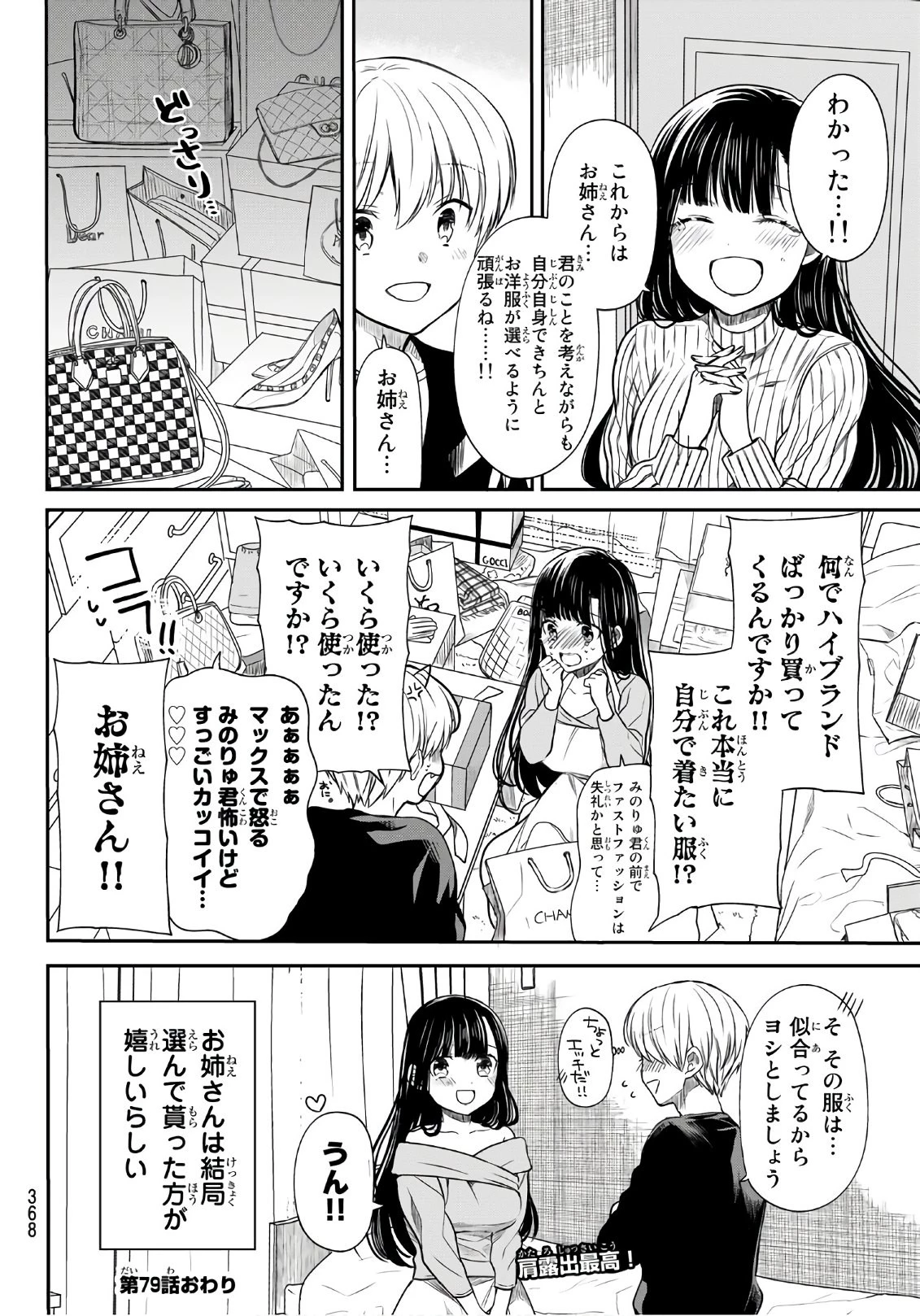 男子高校生を養いたいお姉さんの話 第79話 - 4