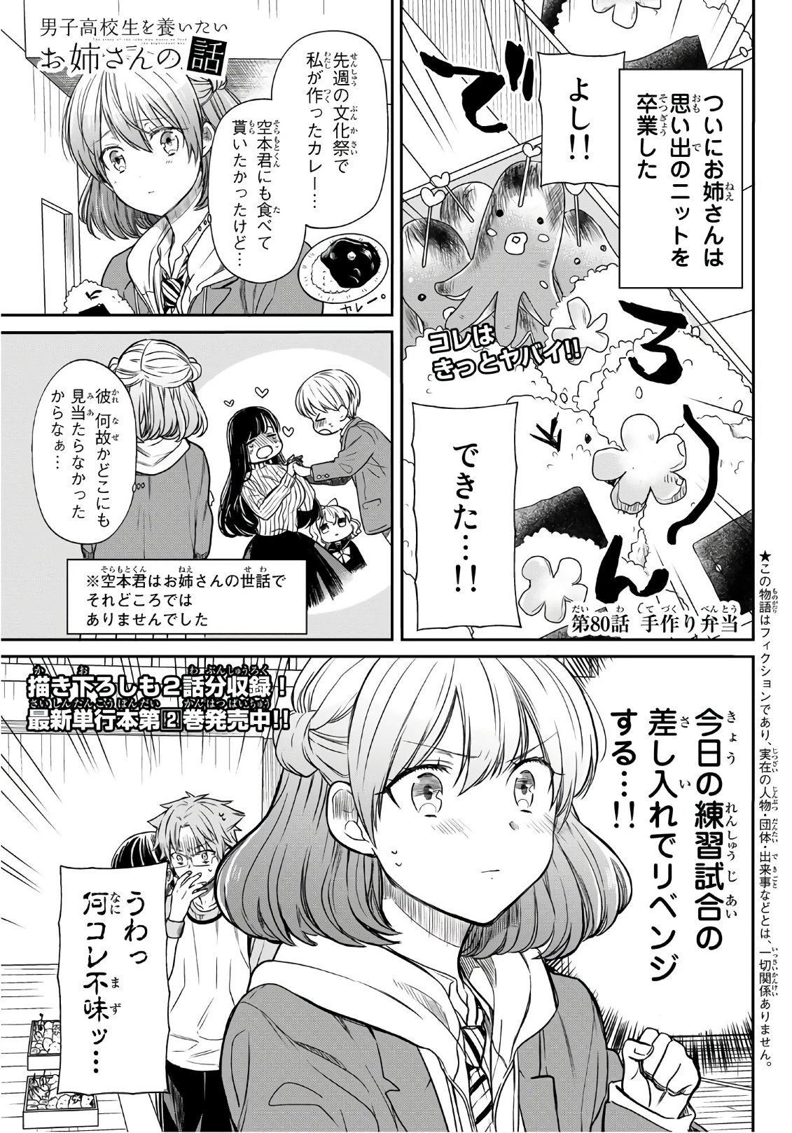 男子高校生を養いたいお姉さんの話 第80話 - 1