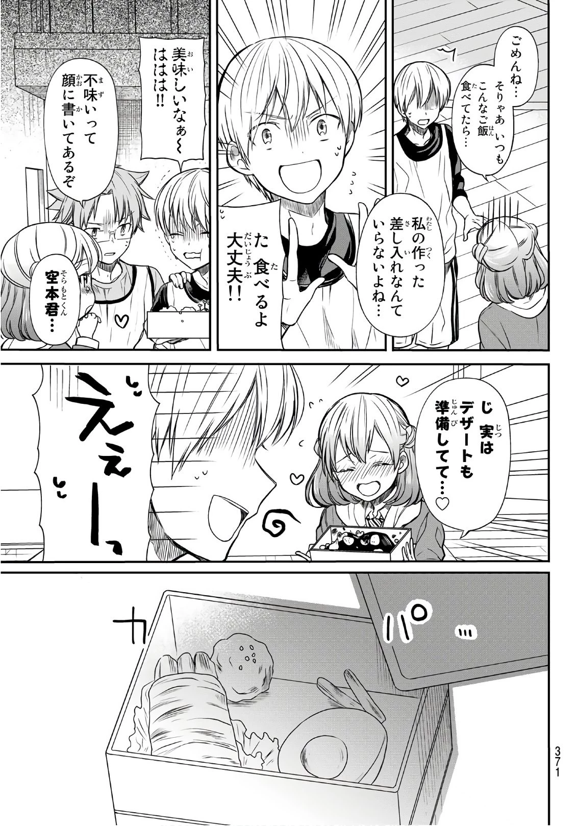 男子高校生を養いたいお姉さんの話 第80話 - 3