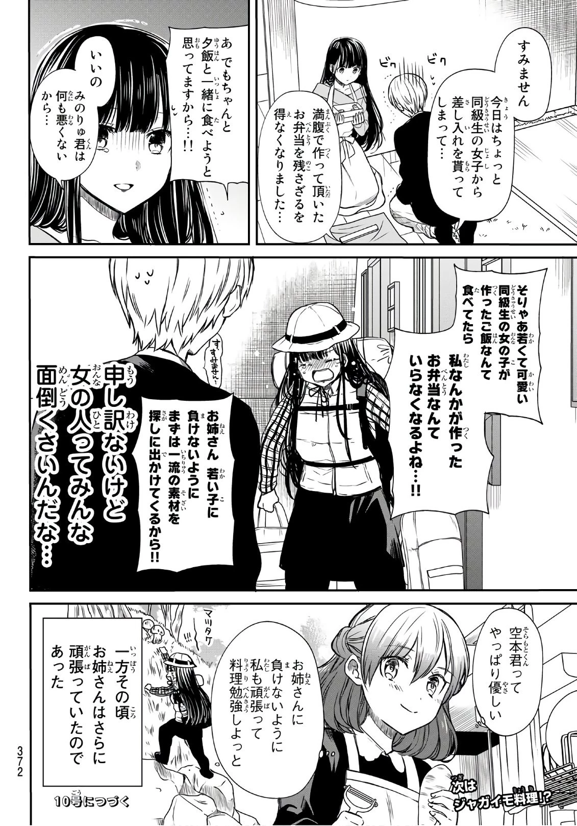 男子高校生を養いたいお姉さんの話 第80話 - 4