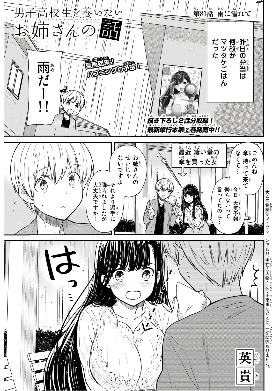 男子高校生を養いたいお姉さんの話 第81話 - 1