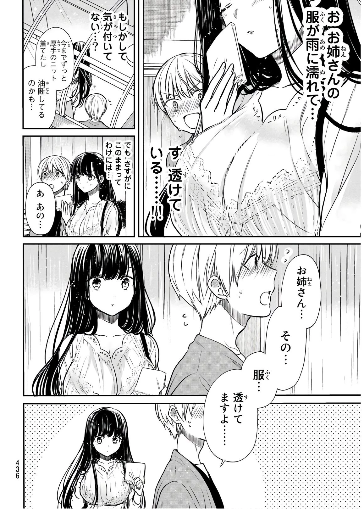 男子高校生を養いたいお姉さんの話 第81話 - 2