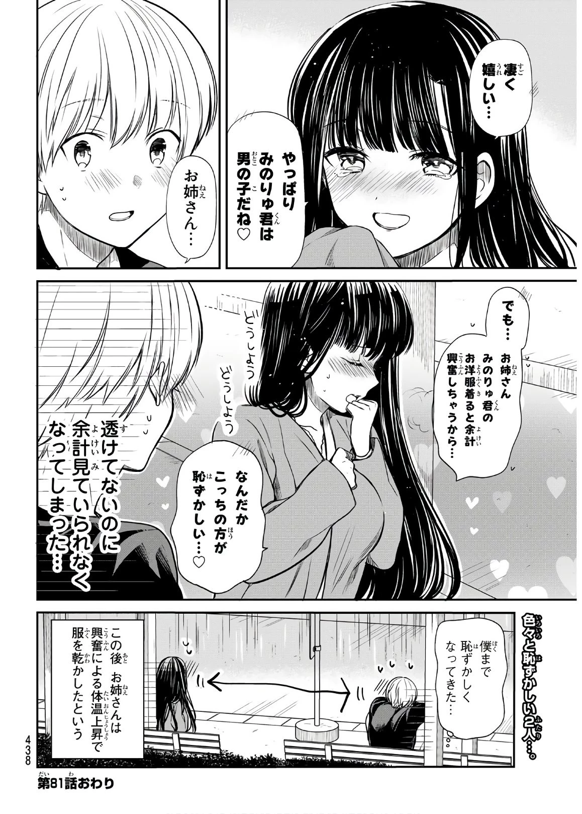 男子高校生を養いたいお姉さんの話 第81話 - 4