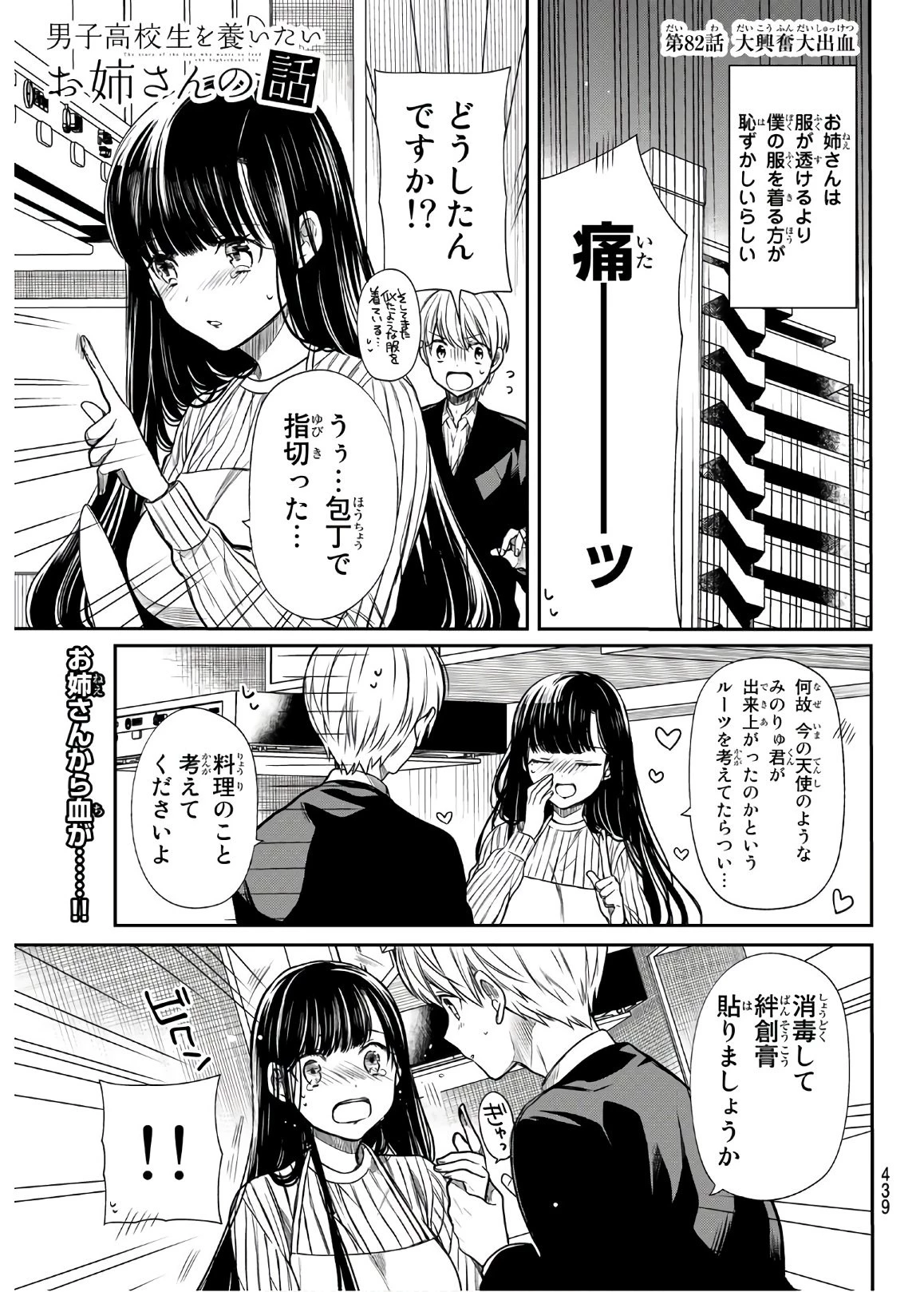 男子高校生を養いたいお姉さんの話 第82話 - 1