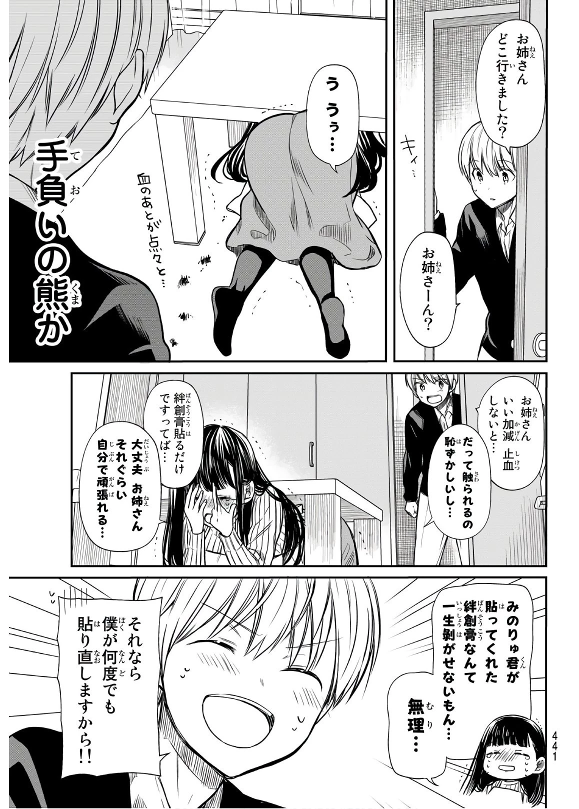 男子高校生を養いたいお姉さんの話 第82話 - 3