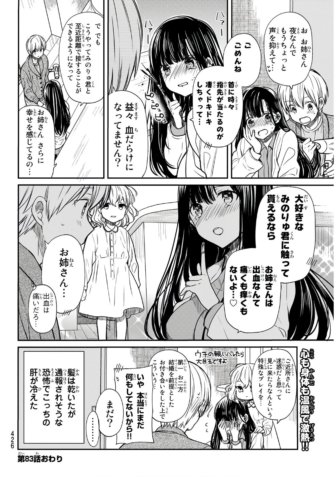 男子高校生を養いたいお姉さんの話 第83話 - 4