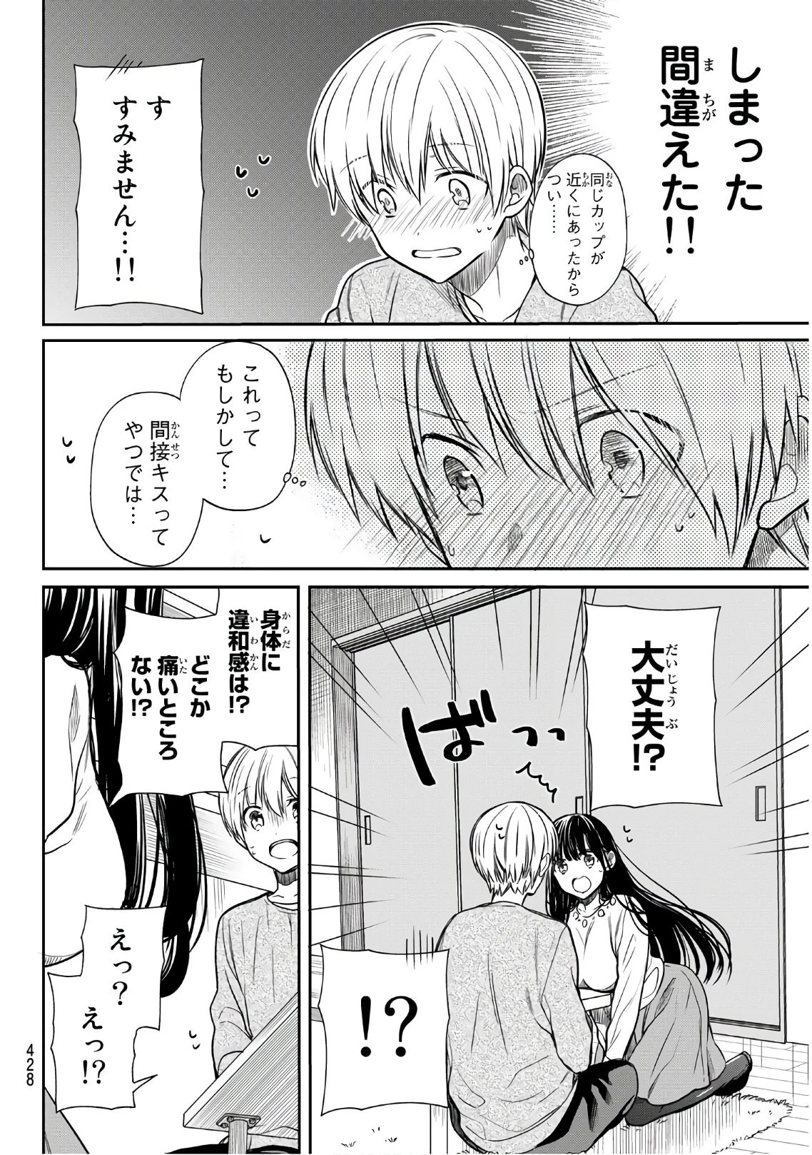 男子高校生を養いたいお姉さんの話 第84話 - 2