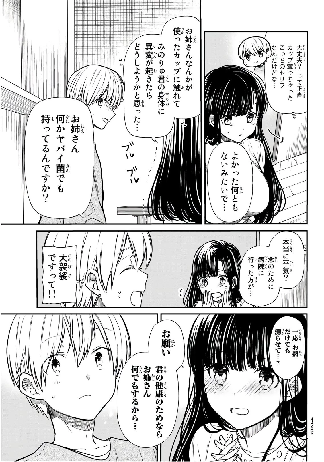 男子高校生を養いたいお姉さんの話 第84話 - 3