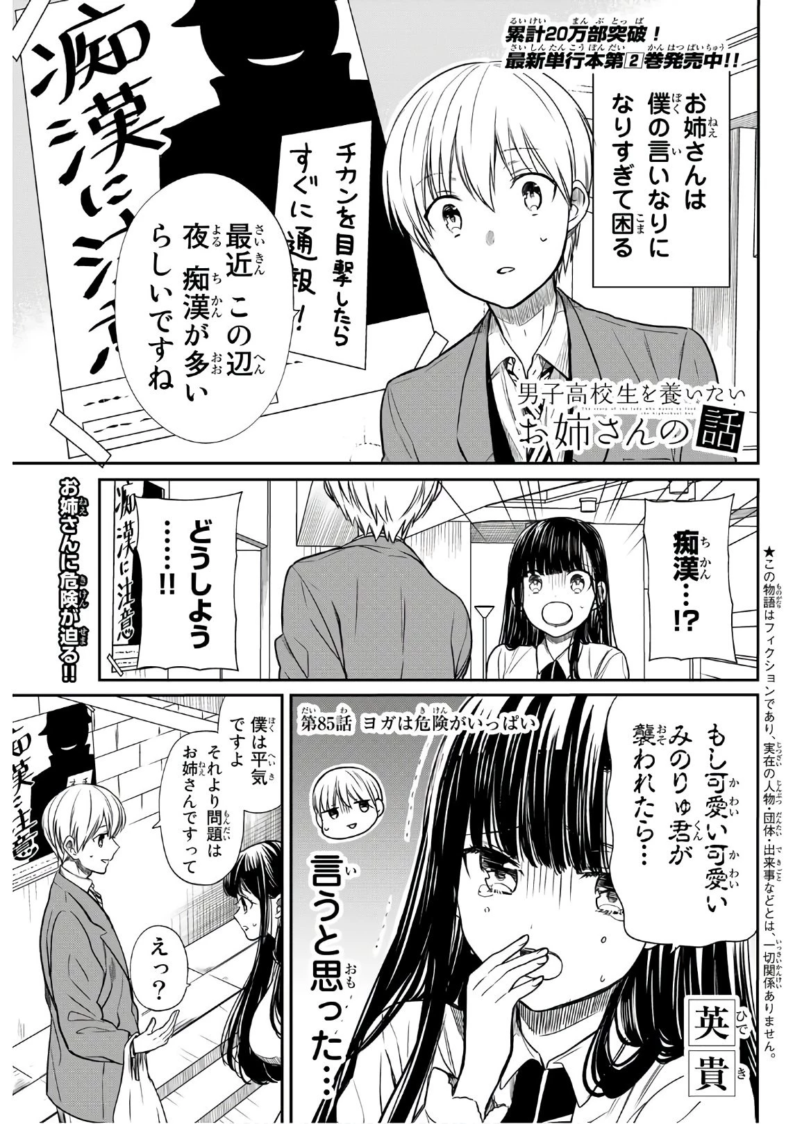 男子高校生を養いたいお姉さんの話 第85話 - 1