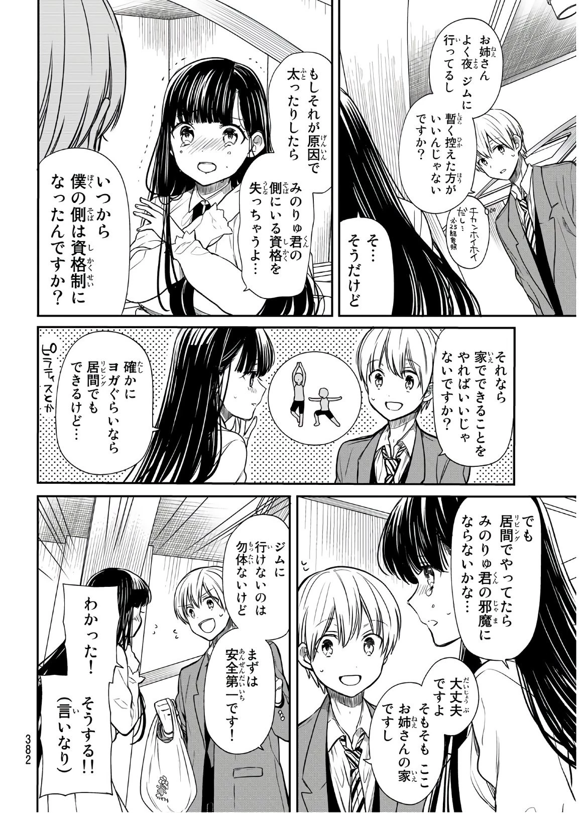 男子高校生を養いたいお姉さんの話 第85話 - 2
