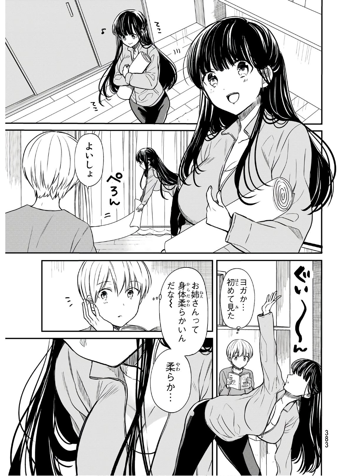 男子高校生を養いたいお姉さんの話 第85話 - 3